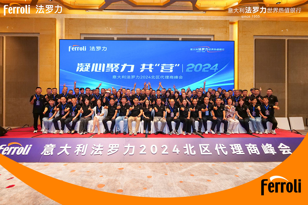 凝心聚力 共“营”2024 | 意大利千赢国际北区署理商峰会圆满举行